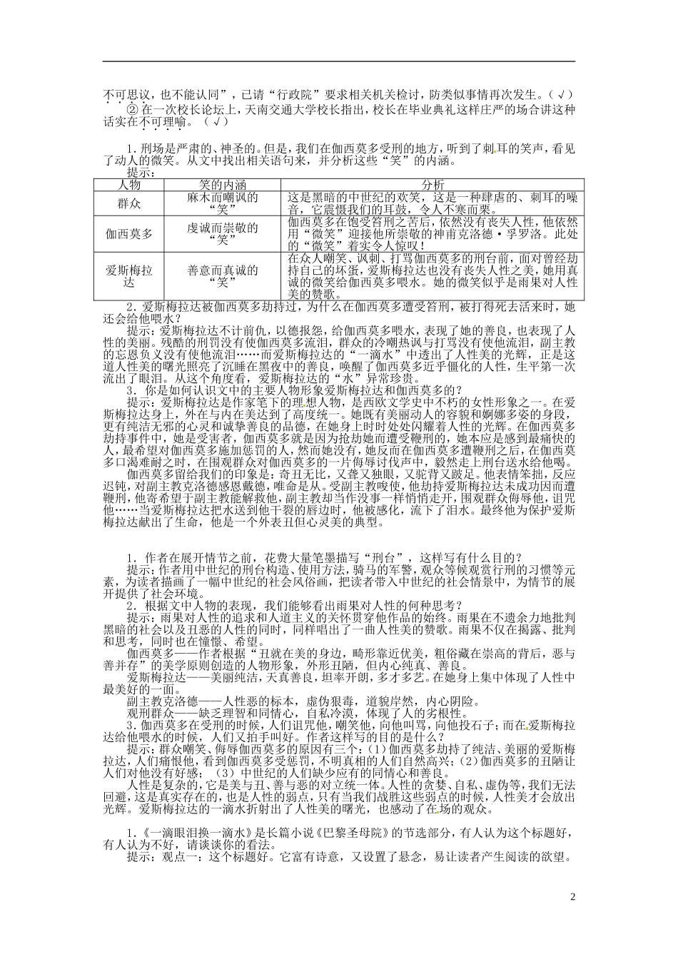 高中语文 第二单元 一滴眼泪换一滴水导学案 苏教版必修4-苏教版高一必修4语文学案_第2页
