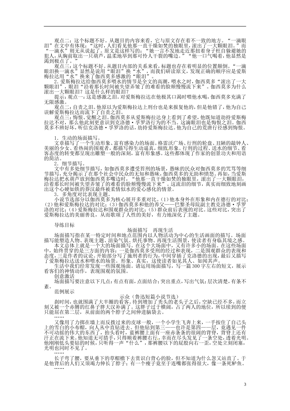 高中语文 第二单元 一滴眼泪换一滴水导学案 苏教版必修4-苏教版高一必修4语文学案_第3页