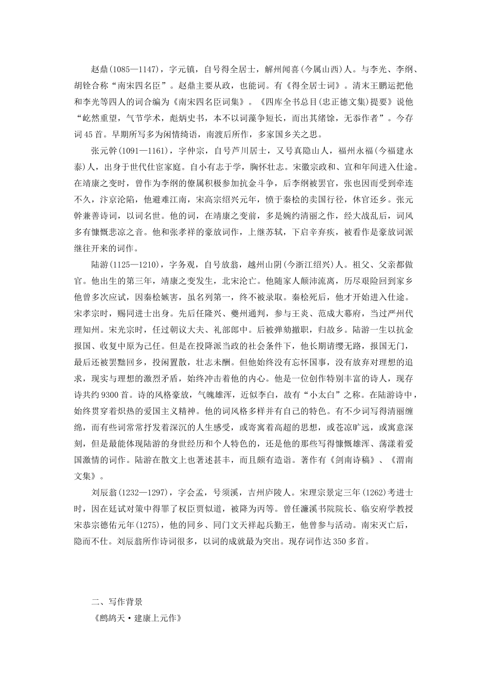 高中语文 第三单元 第17课 爱国词四首学案（含解析）粤教版选修《唐诗宋词元散曲选读》-粤教版高中《唐诗宋词元散曲选读》语文学案_第2页