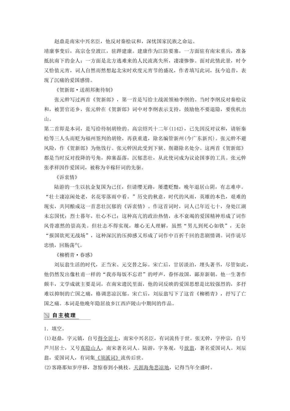 高中语文 第三单元 第17课 爱国词四首学案（含解析）粤教版选修《唐诗宋词元散曲选读》-粤教版高中《唐诗宋词元散曲选读》语文学案_第3页