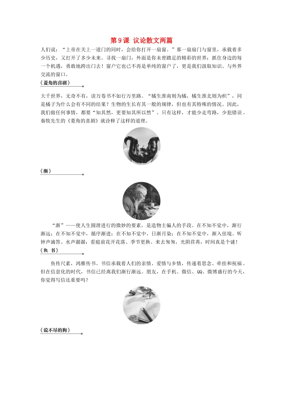 高中语文 第三单元 散文（2）第9课 议论散文两篇学案 粤教版必修2-粤教版高一必修2语文学案_第1页