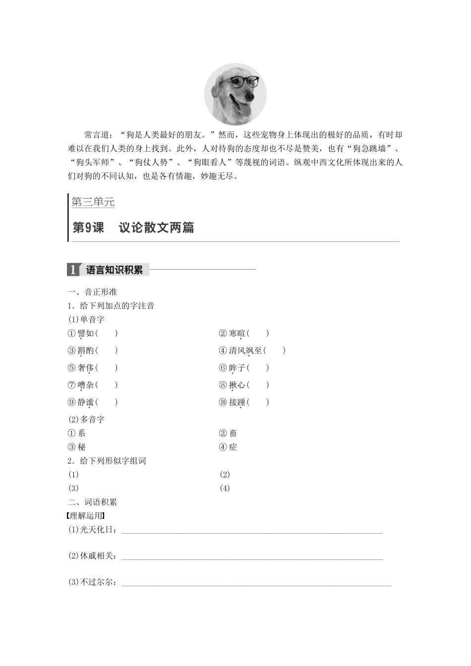 高中语文 第三单元 散文（2）第9课 议论散文两篇学案 粤教版必修2-粤教版高一必修2语文学案_第2页