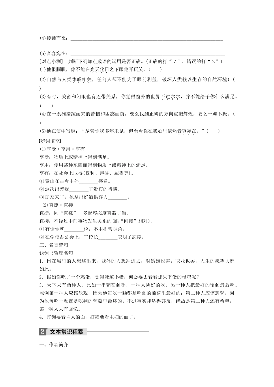 高中语文 第三单元 散文（2）第9课 议论散文两篇学案 粤教版必修2-粤教版高一必修2语文学案_第3页