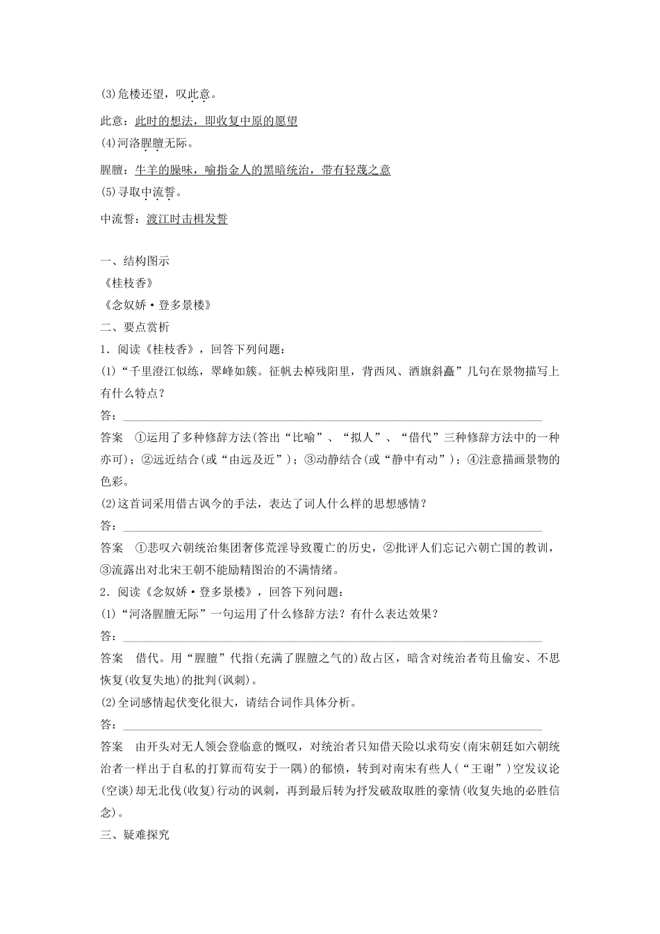 高中语文 第三单元 第18课 登临词二首学案（含解析）粤教版选修《唐诗宋词元散曲选读》-粤教版高中《唐诗宋词元散曲选读》语文学案_第3页