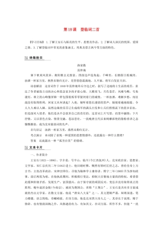 高中语文 第三单元 第18课 登临词二首学案（含解析）粤教版选修《唐诗宋词元散曲选读》-粤教版高中《唐诗宋词元散曲选读》语文学案