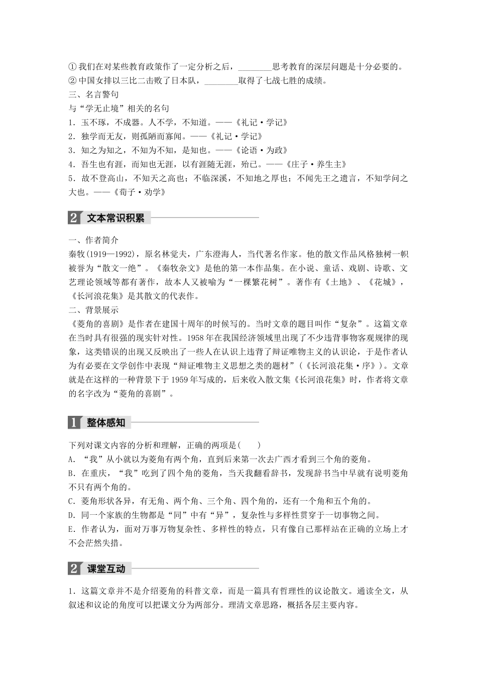 高中语文 第三单元 散文（2）第10课 菱角的喜剧学案 粤教版必修2-粤教版高一必修2语文学案_第2页