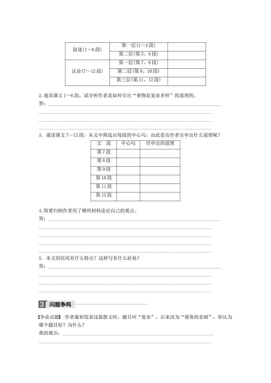 高中语文 第三单元 散文（2）第10课 菱角的喜剧学案 粤教版必修2-粤教版高一必修2语文学案_第3页
