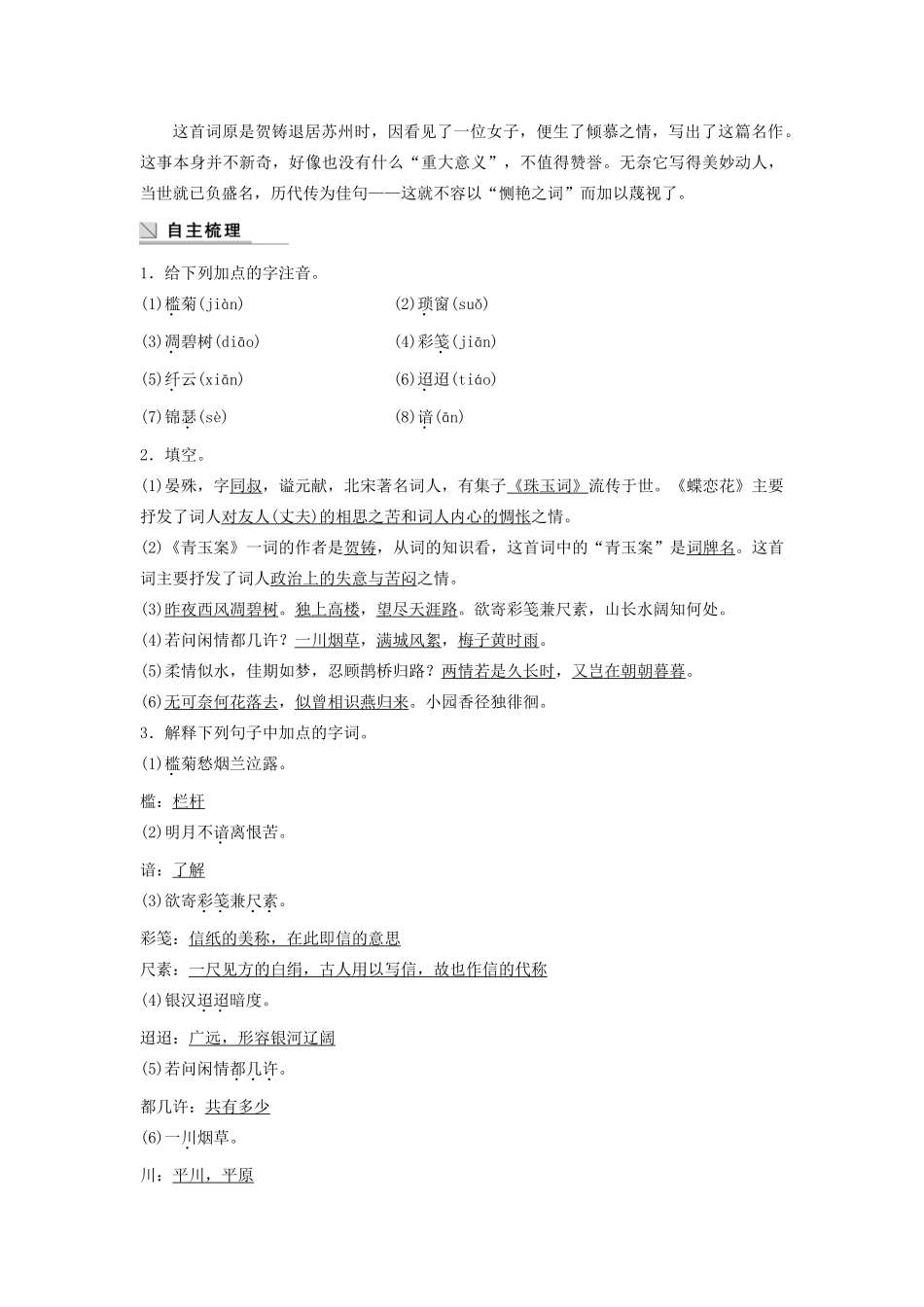 高中语文 第三单元 第19课 言情词三首学案（含解析）粤教版选修《唐诗宋词元散曲选读》-粤教版高中《唐诗宋词元散曲选读》语文学案_第3页
