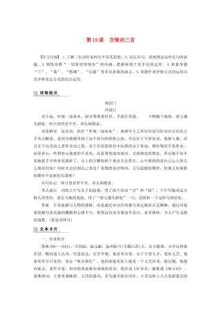 高中语文 第三单元 第19课 言情词三首学案（含解析）粤教版选修《唐诗宋词元散曲选读》-粤教版高中《唐诗宋词元散曲选读》语文学案