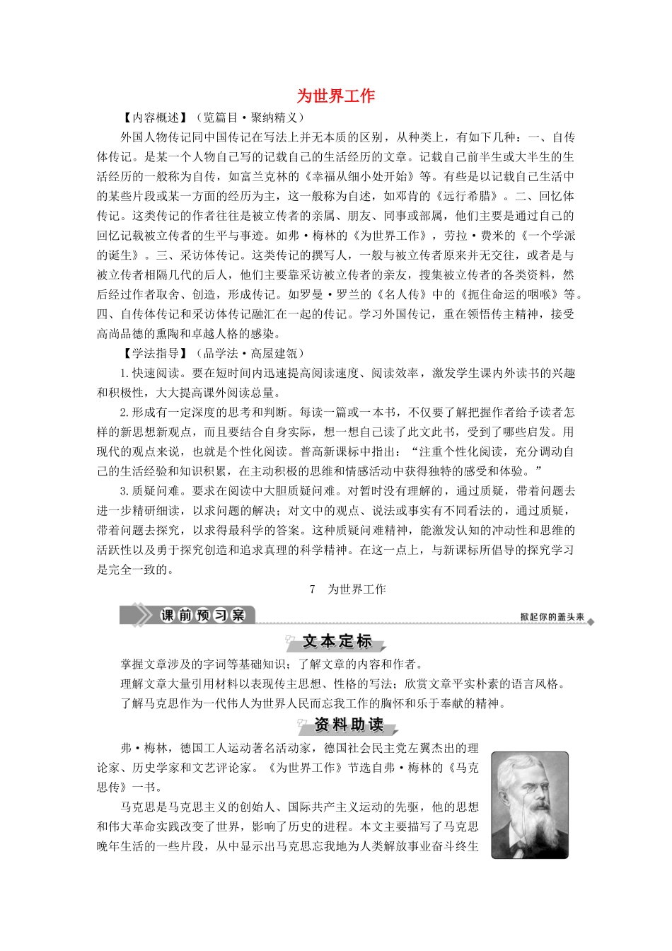 高中语文 第二单元 异域人生 7 为世界工作学案（含解析）粤教版选修《传记选读》-粤教版高中《传记选读》语文学案_第1页