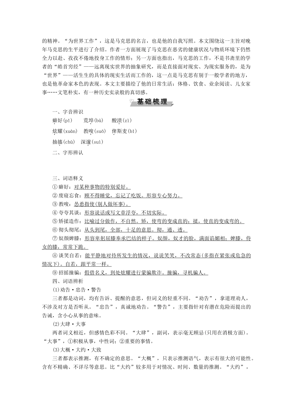 高中语文 第二单元 异域人生 7 为世界工作学案（含解析）粤教版选修《传记选读》-粤教版高中《传记选读》语文学案_第2页
