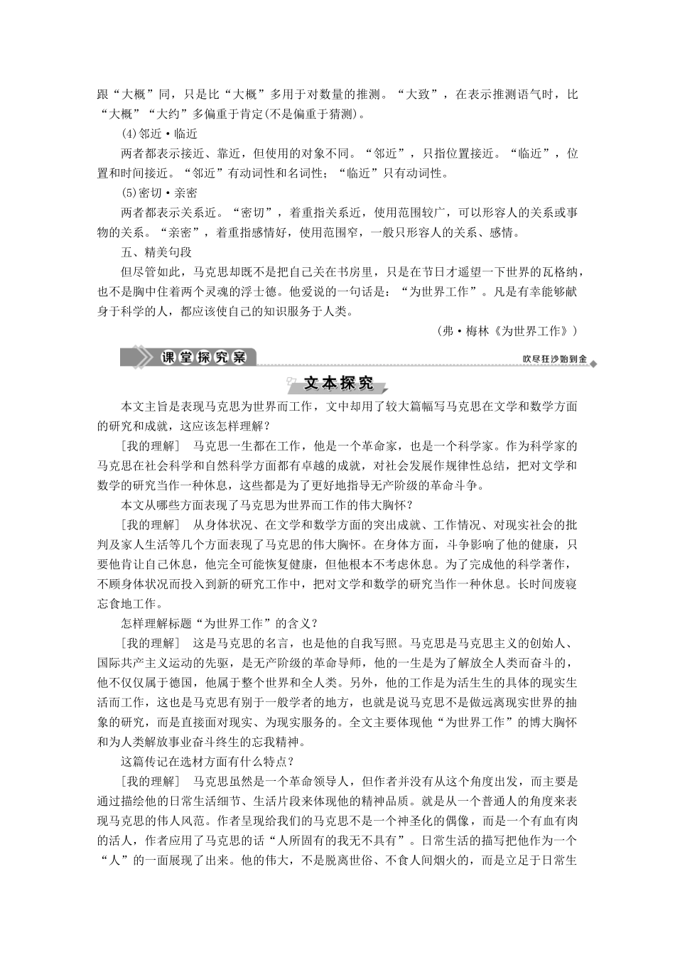 高中语文 第二单元 异域人生 7 为世界工作学案（含解析）粤教版选修《传记选读》-粤教版高中《传记选读》语文学案_第3页