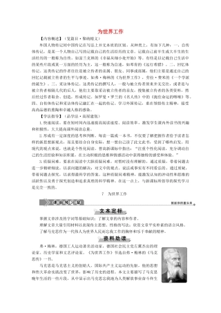 高中语文 第二单元 异域人生 7 为世界工作学案（含解析）粤教版选修《传记选读》-粤教版高中《传记选读》语文学案
