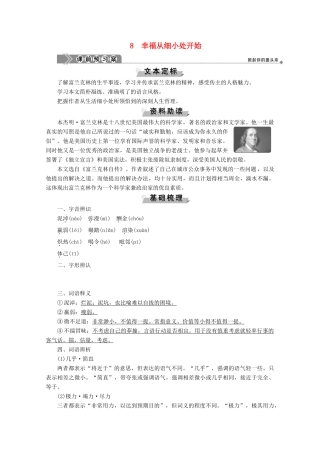 高中语文 第二单元 异域人生 8 幸福从细小处开始学案（含解析）粤教版选修《传记选读》-粤教版高中《传记选读》语文学案