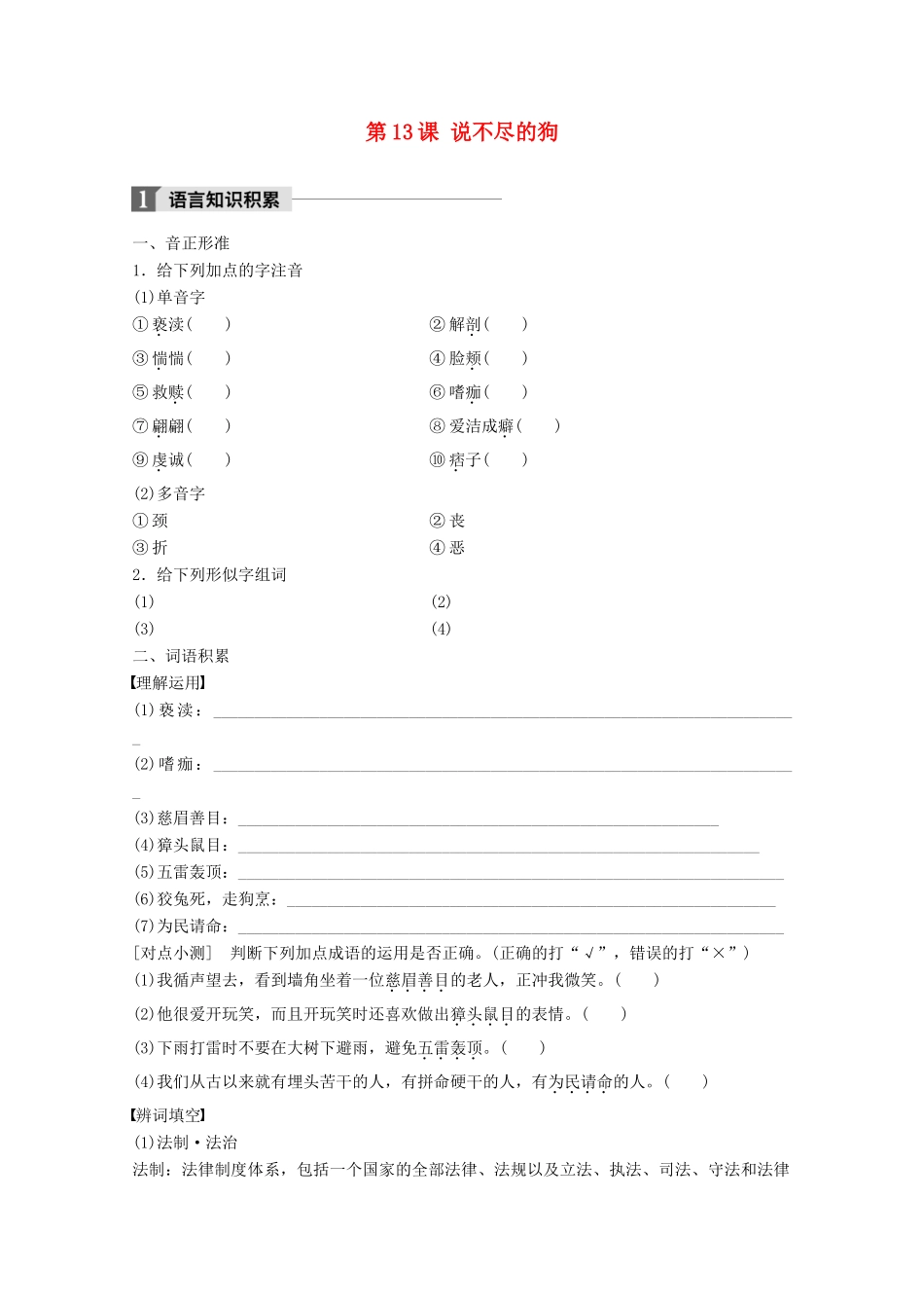 高中语文 第三单元 散文（2）第13课 说不尽的狗学案 粤教版必修2-粤教版高一必修2语文学案_第1页