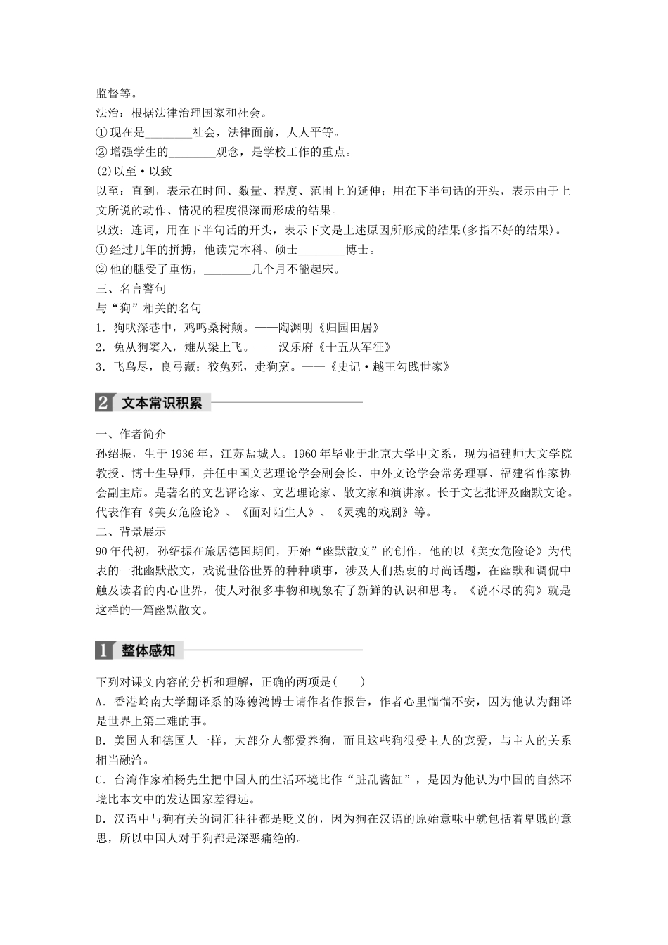 高中语文 第三单元 散文（2）第13课 说不尽的狗学案 粤教版必修2-粤教版高一必修2语文学案_第2页