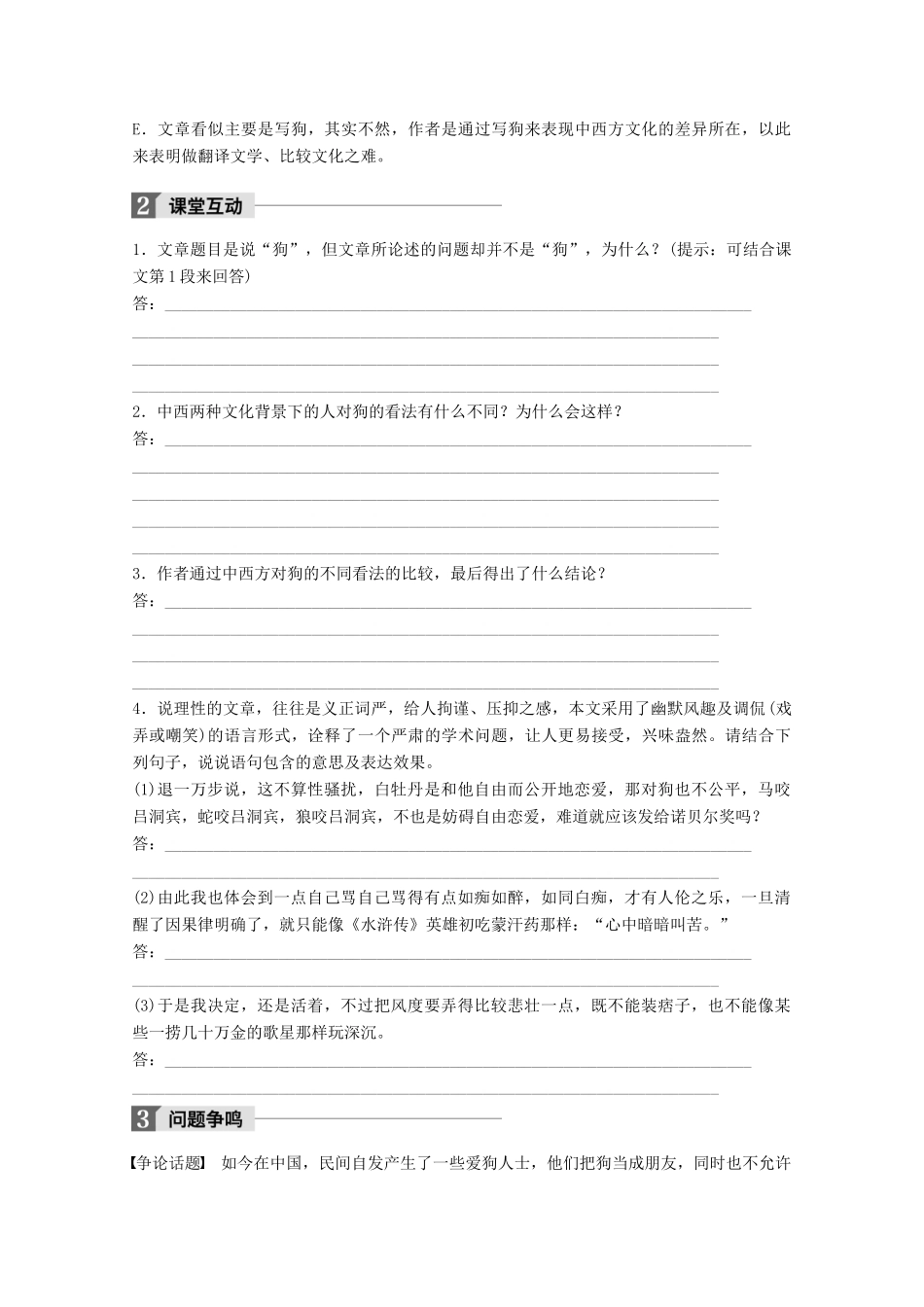 高中语文 第三单元 散文（2）第13课 说不尽的狗学案 粤教版必修2-粤教版高一必修2语文学案_第3页