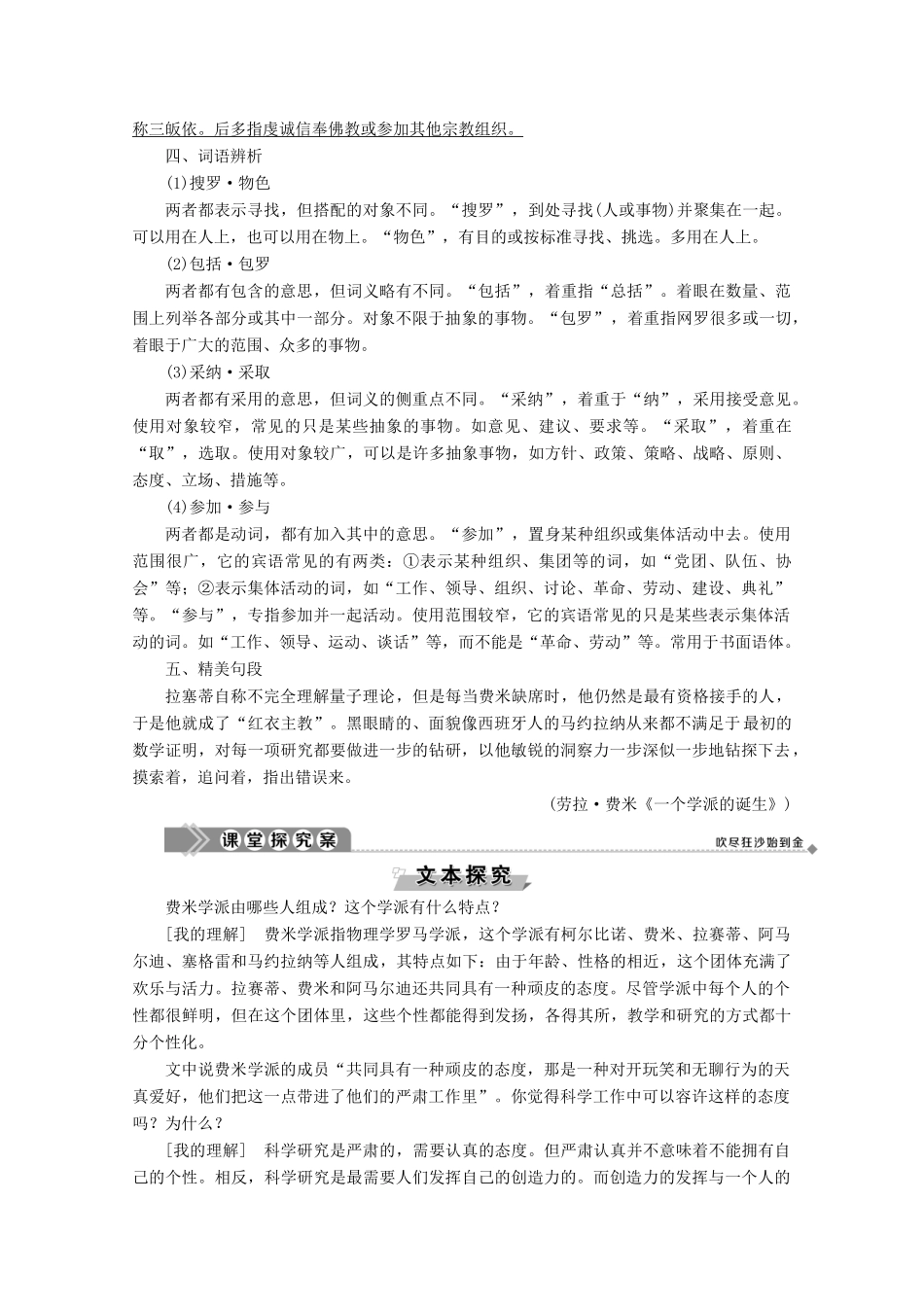 高中语文 第二单元 异域人生 9 一个学派的诞生学案（含解析）粤教版选修《传记选读》-粤教版高中《传记选读》语文学案_第2页