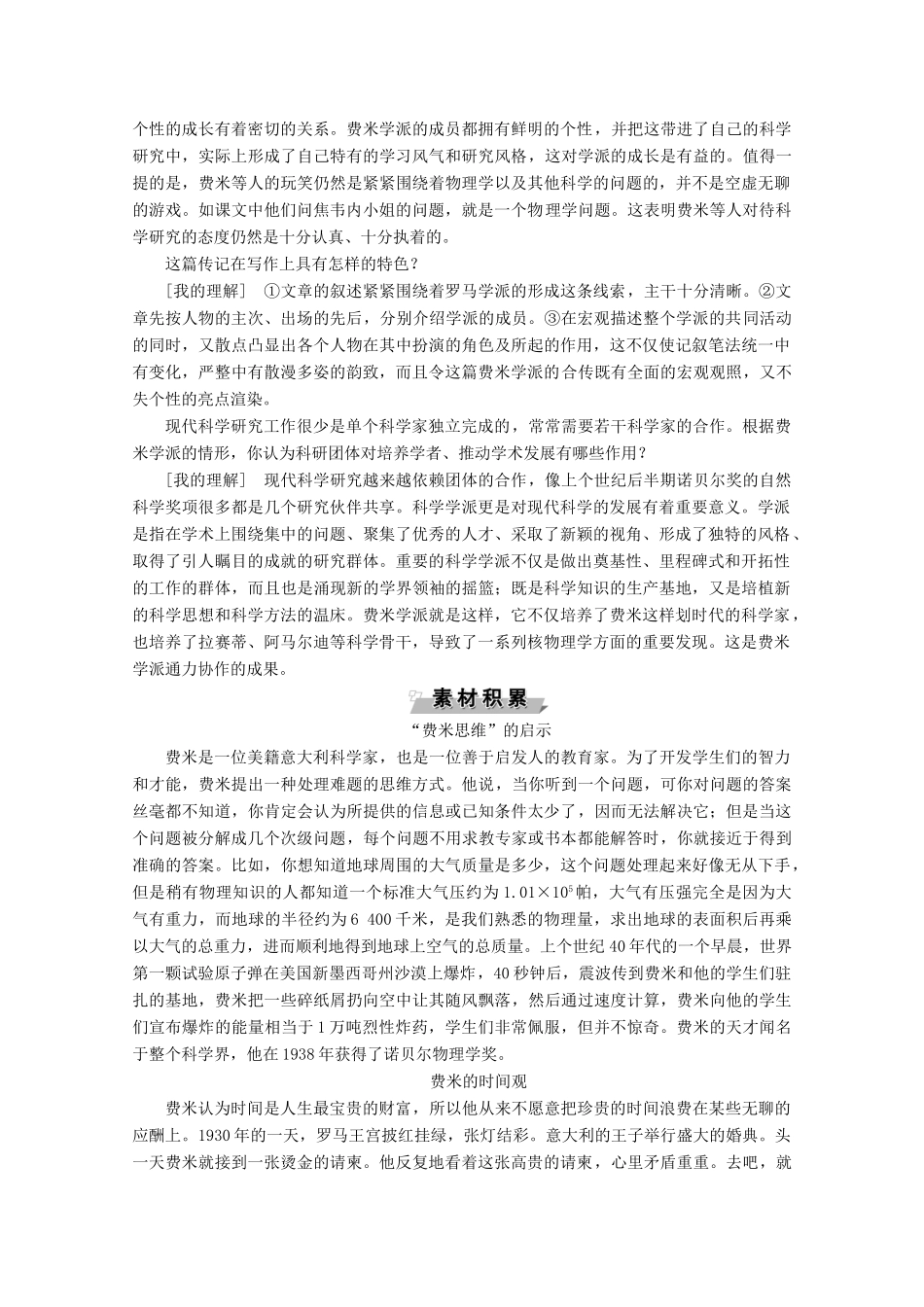 高中语文 第二单元 异域人生 9 一个学派的诞生学案（含解析）粤教版选修《传记选读》-粤教版高中《传记选读》语文学案_第3页