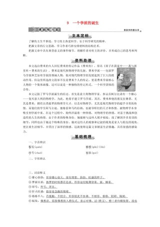 高中语文 第二单元 异域人生 9 一个学派的诞生学案（含解析）粤教版选修《传记选读》-粤教版高中《传记选读》语文学案