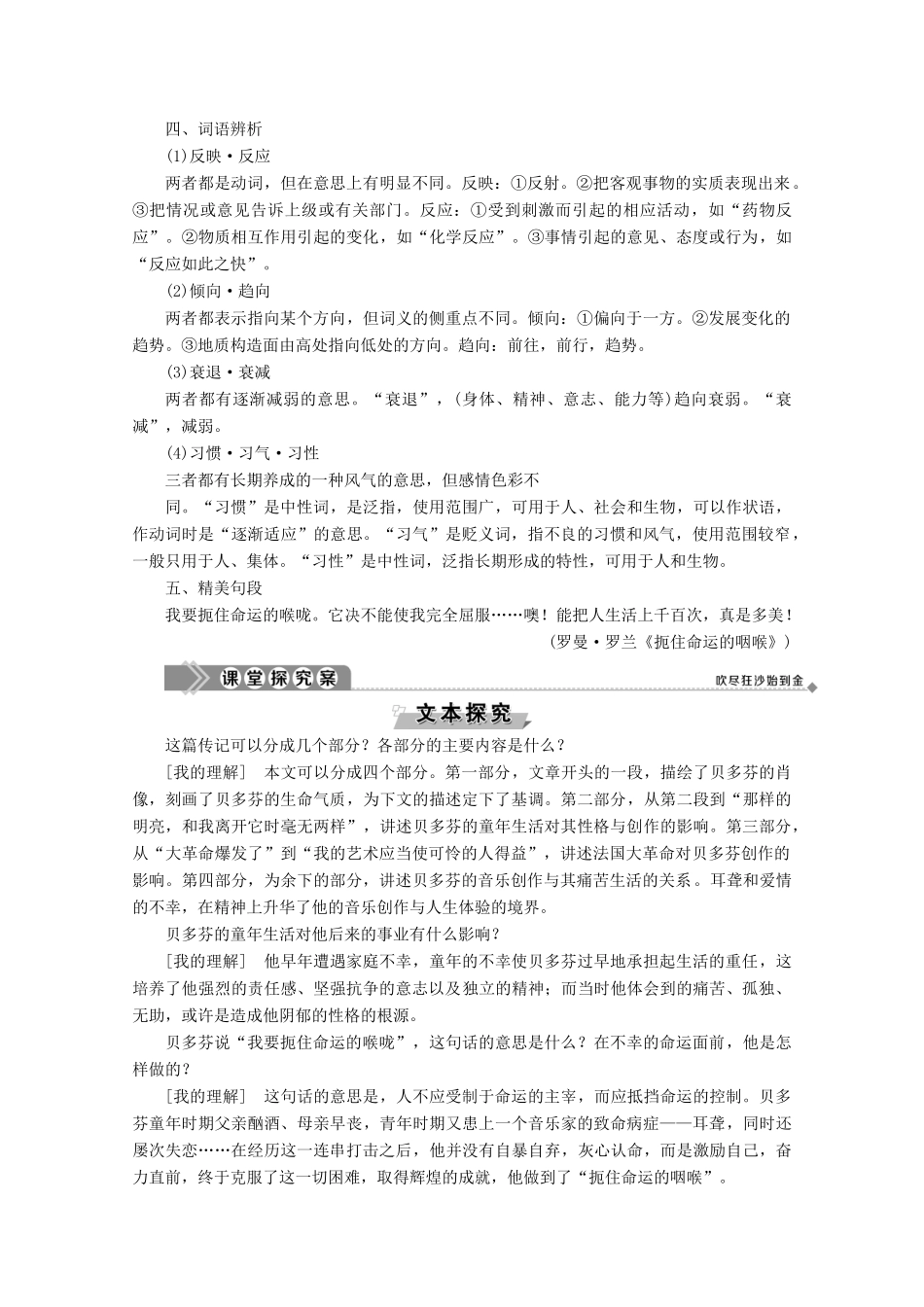 高中语文 第二单元 异域人生 10 扼住命运的咽喉学案（含解析）粤教版选修《传记选读》-粤教版高中《传记选读》语文学案_第2页