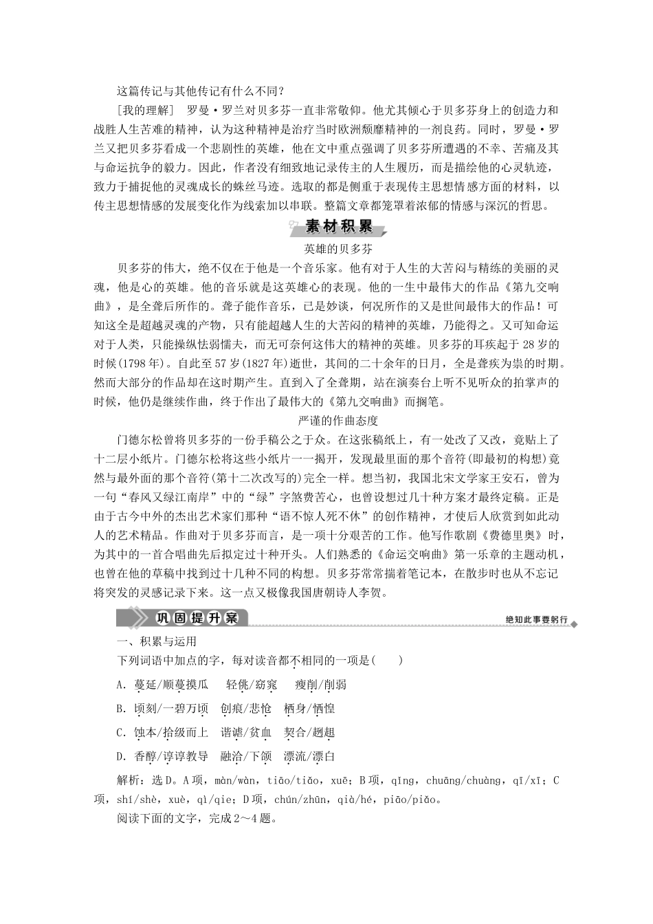 高中语文 第二单元 异域人生 10 扼住命运的咽喉学案（含解析）粤教版选修《传记选读》-粤教版高中《传记选读》语文学案_第3页