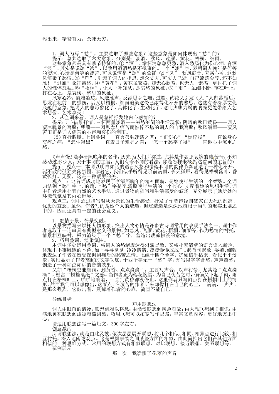 高中语文 第三单元 声声慢导学案 苏教版必修4-苏教版高一必修4语文学案_第2页