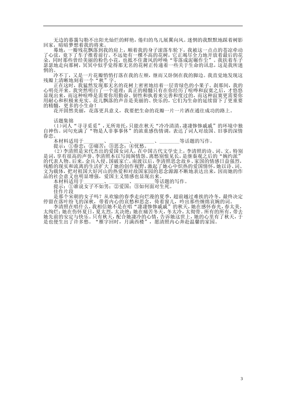 高中语文 第三单元 声声慢导学案 苏教版必修4-苏教版高一必修4语文学案_第3页