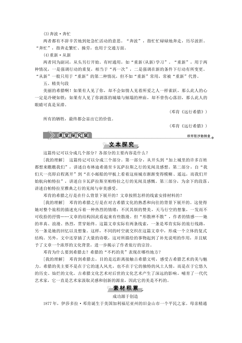 高中语文 第二单元 异域人生 11 远行希腊学案（含解析）粤教版选修《传记选读》-粤教版高中《传记选读》语文学案_第2页