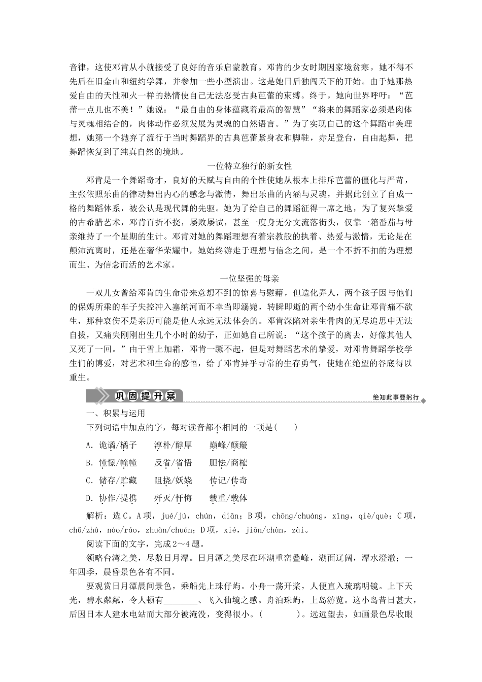 高中语文 第二单元 异域人生 11 远行希腊学案（含解析）粤教版选修《传记选读》-粤教版高中《传记选读》语文学案_第3页