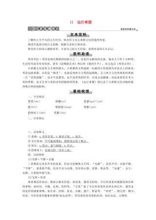 高中语文 第二单元 异域人生 11 远行希腊学案（含解析）粤教版选修《传记选读》-粤教版高中《传记选读》语文学案