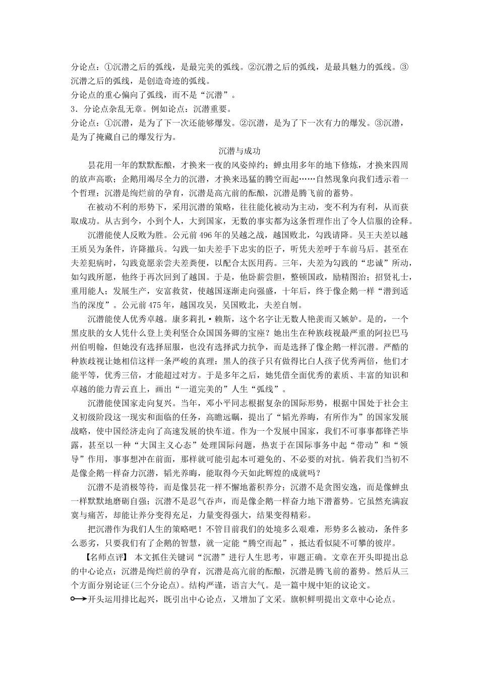 高中语文 第三单元 洞察世道沧桑 单元写作 洞察世道沧桑学案 鲁人版必修4-鲁人版高一必修4语文学案_第2页