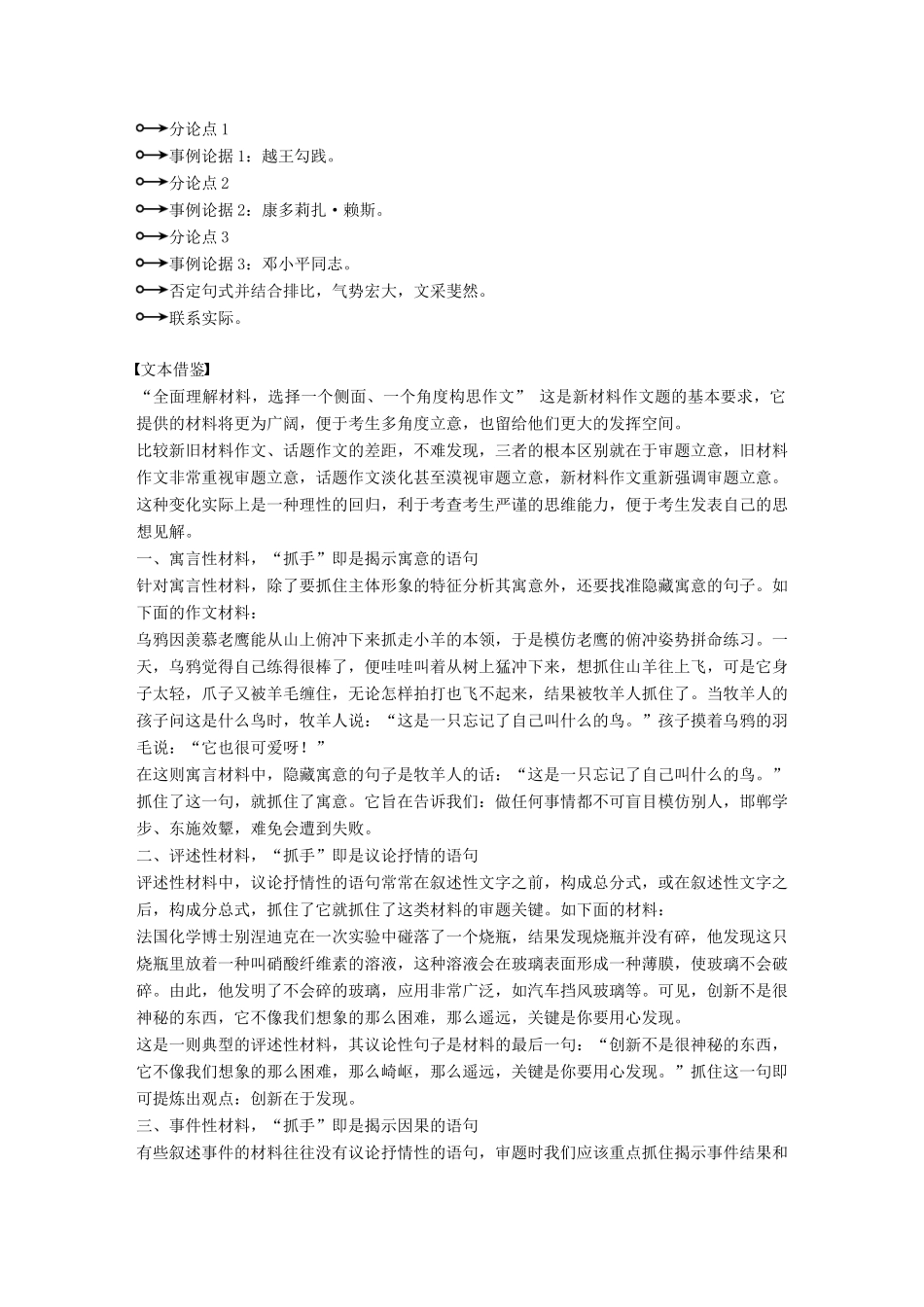 高中语文 第三单元 洞察世道沧桑 单元写作 洞察世道沧桑学案 鲁人版必修4-鲁人版高一必修4语文学案_第3页