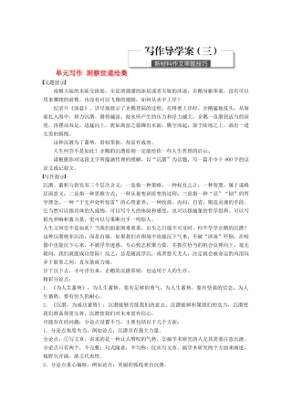 高中语文 第三单元 洞察世道沧桑 单元写作 洞察世道沧桑学案 鲁人版必修4-鲁人版高一必修4语文学案