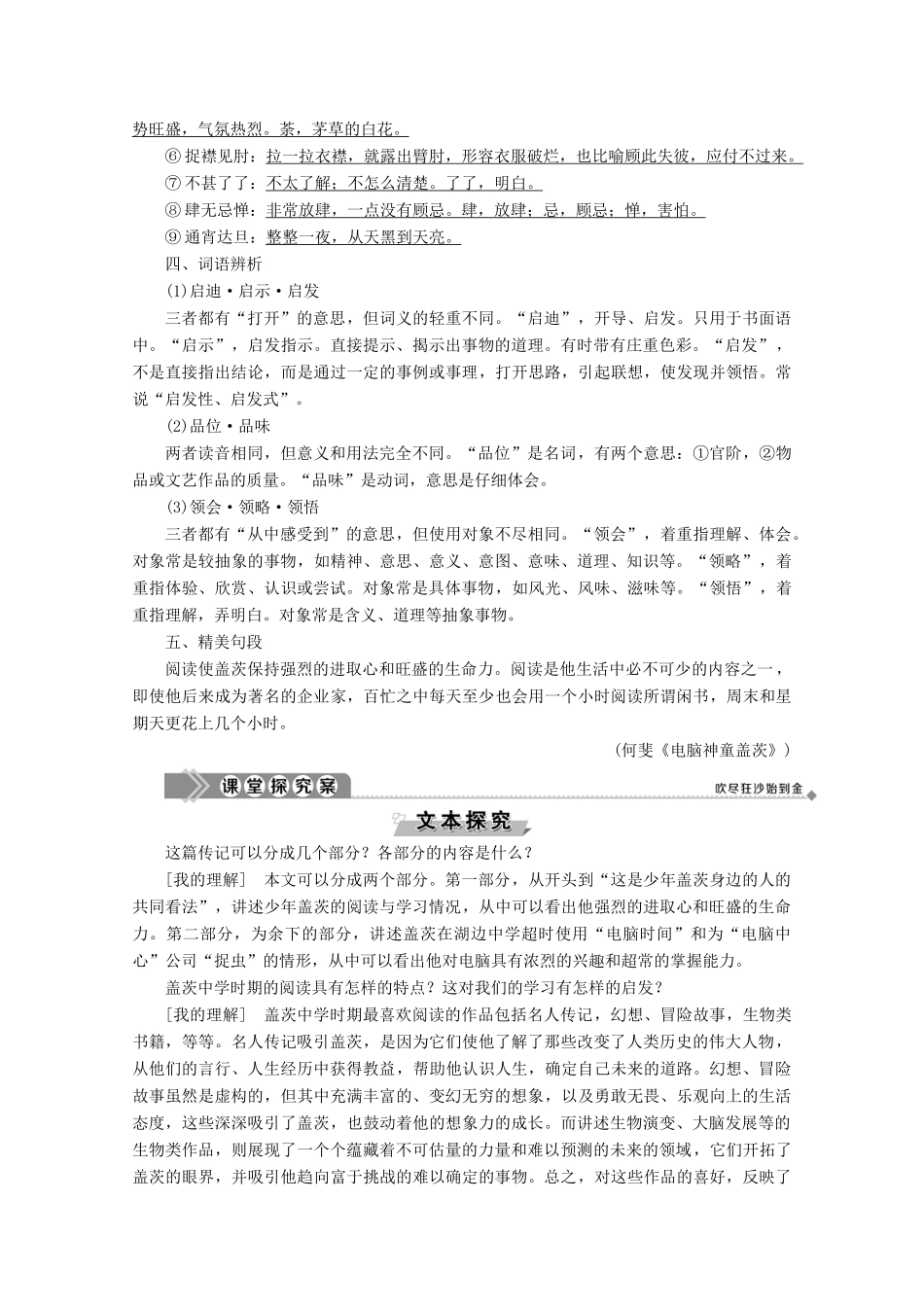 高中语文 第二单元 异域人生 12 电脑神童盖茨学案（含解析）粤教版选修《传记选读》-粤教版高中《传记选读》语文学案_第2页