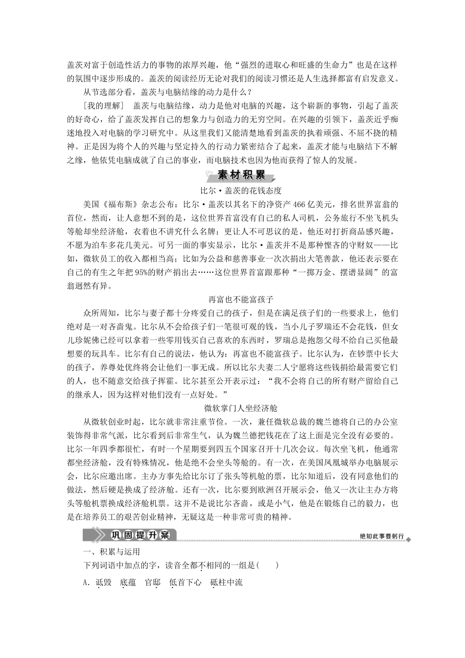 高中语文 第二单元 异域人生 12 电脑神童盖茨学案（含解析）粤教版选修《传记选读》-粤教版高中《传记选读》语文学案_第3页