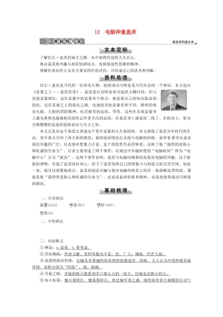 高中语文 第二单元 异域人生 12 电脑神童盖茨学案（含解析）粤教版选修《传记选读》-粤教版高中《传记选读》语文学案