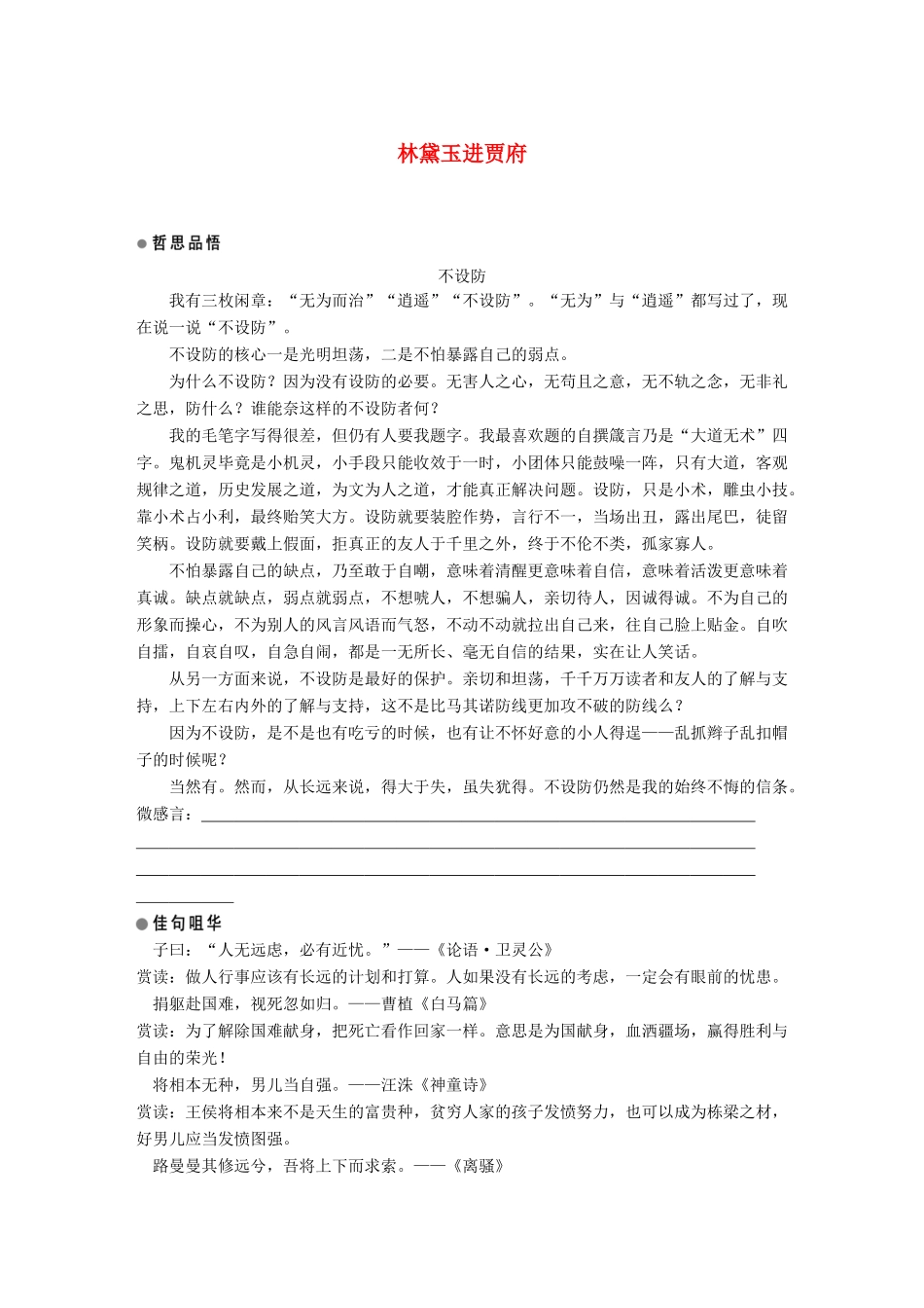 高中语文 第三单元 洞察世道沧桑 第7课 林黛玉进贾府学案 鲁人版必修4-鲁人版高一必修4语文学案_第1页