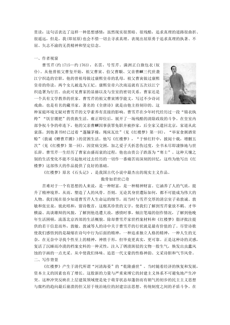 高中语文 第三单元 洞察世道沧桑 第7课 林黛玉进贾府学案 鲁人版必修4-鲁人版高一必修4语文学案_第2页