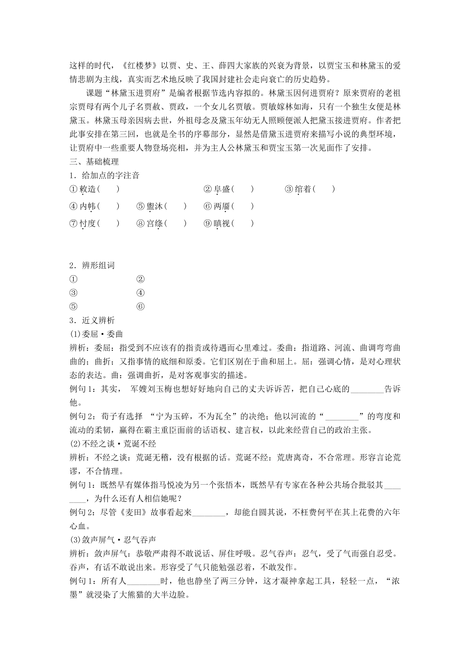 高中语文 第三单元 洞察世道沧桑 第7课 林黛玉进贾府学案 鲁人版必修4-鲁人版高一必修4语文学案_第3页