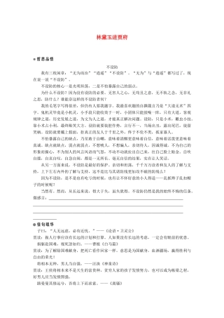 高中语文 第三单元 洞察世道沧桑 第7课 林黛玉进贾府学案 鲁人版必修4-鲁人版高一必修4语文学案