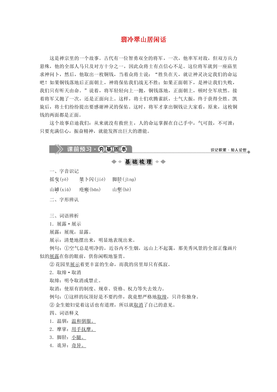高中语文 第三单元 是什么让我们感动 1 翡冷翠山居闲话学案 苏教版选修《现代散文选读》-苏教版高中《现代散文选读》语文学案_第1页