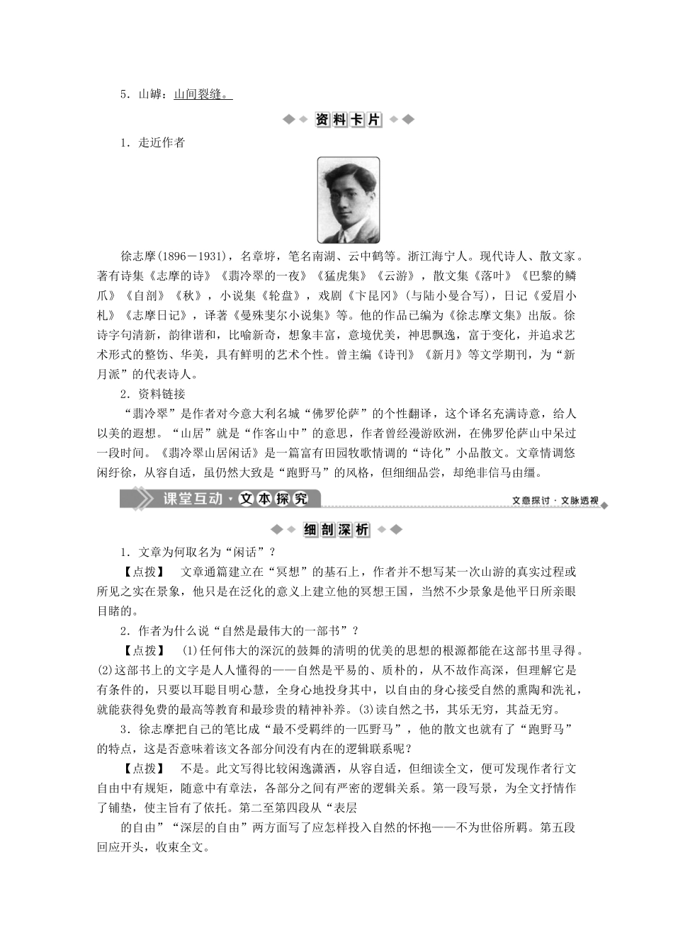 高中语文 第三单元 是什么让我们感动 1 翡冷翠山居闲话学案 苏教版选修《现代散文选读》-苏教版高中《现代散文选读》语文学案_第2页