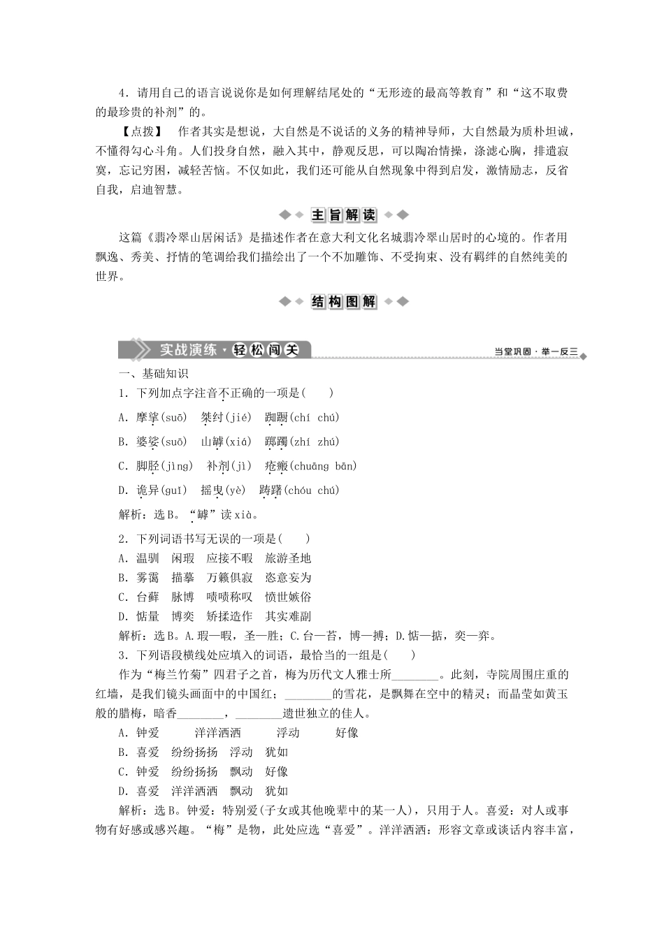 高中语文 第三单元 是什么让我们感动 1 翡冷翠山居闲话学案 苏教版选修《现代散文选读》-苏教版高中《现代散文选读》语文学案_第3页