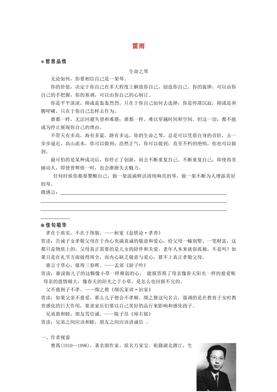 高中语文 第三单元 洞察世道沧桑 第8课 雷雨学案 鲁人版必修4-鲁人版高一必修4语文学案_第1页