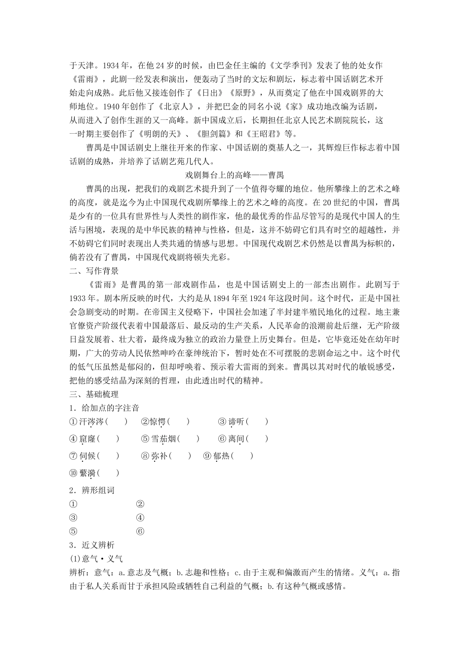 高中语文 第三单元 洞察世道沧桑 第8课 雷雨学案 鲁人版必修4-鲁人版高一必修4语文学案_第2页