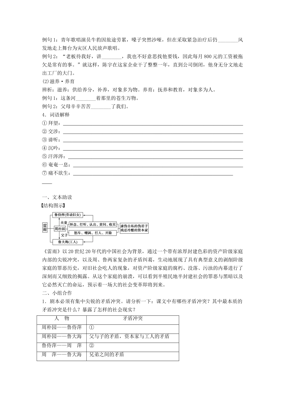 高中语文 第三单元 洞察世道沧桑 第8课 雷雨学案 鲁人版必修4-鲁人版高一必修4语文学案_第3页