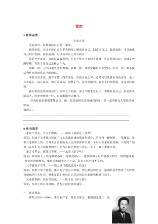 高中语文 第三单元 洞察世道沧桑 第8课 雷雨学案 鲁人版必修4-鲁人版高一必修4语文学案