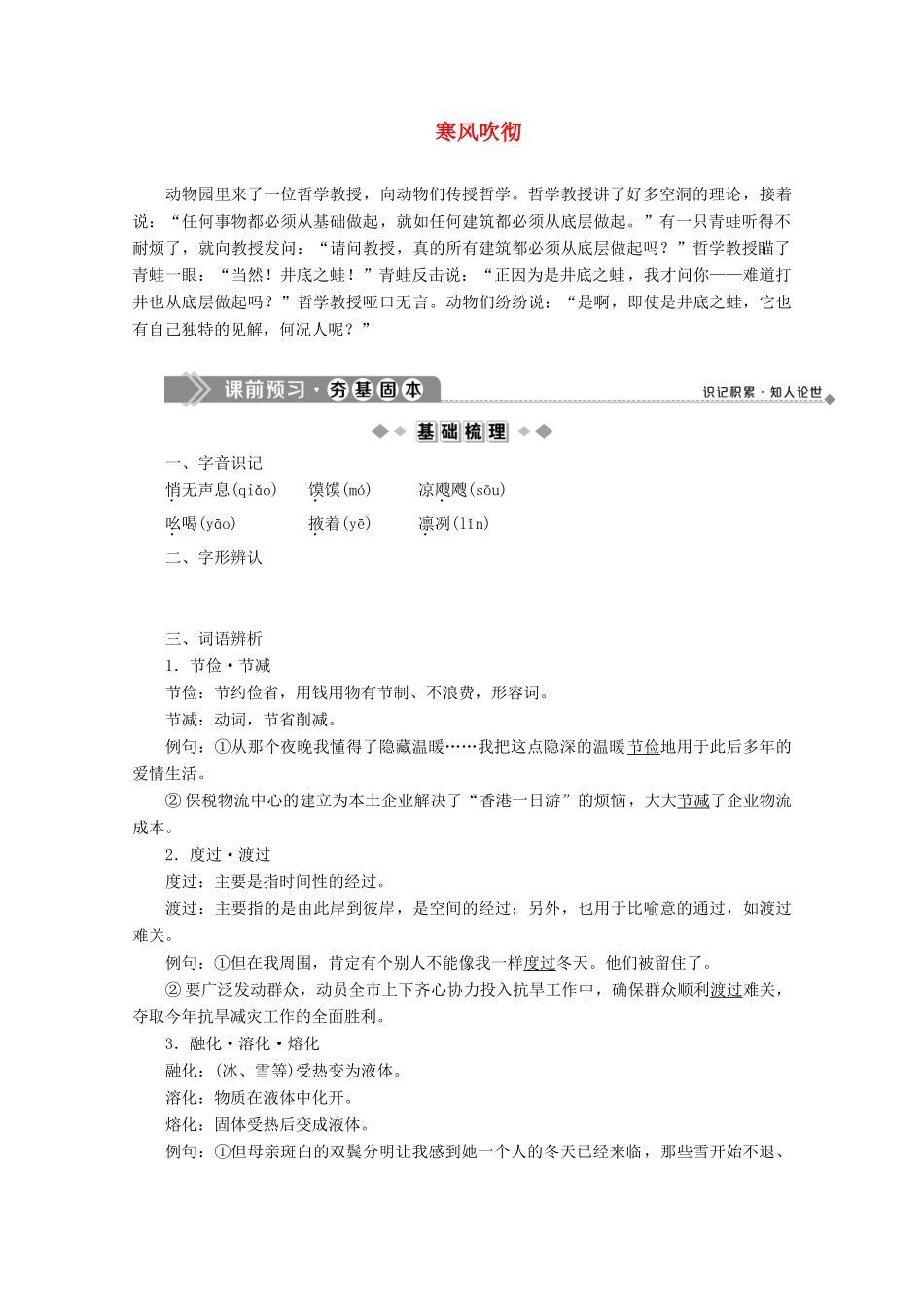 高中语文 第三单元 是什么让我们感动 3 寒风吹彻学案 苏教版选修《现代散文选读》-苏教版高中《现代散文选读》语文学案_第1页