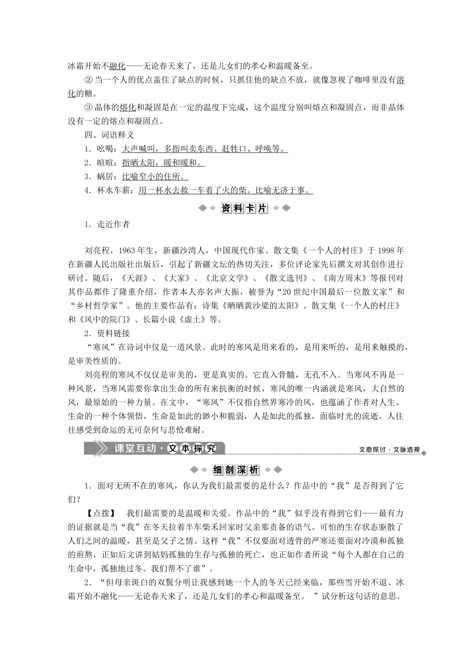 高中语文 第三单元 是什么让我们感动 3 寒风吹彻学案 苏教版选修《现代散文选读》-苏教版高中《现代散文选读》语文学案_第2页